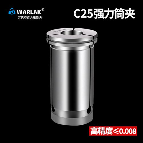 瓦洛克高精度SC25强力筒夹C25直柄筒夹C筒夹夹头C25夹头强力刀柄