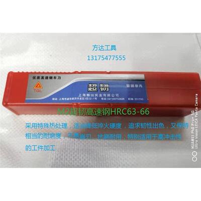 上海振伟超硬超韧M2白钢