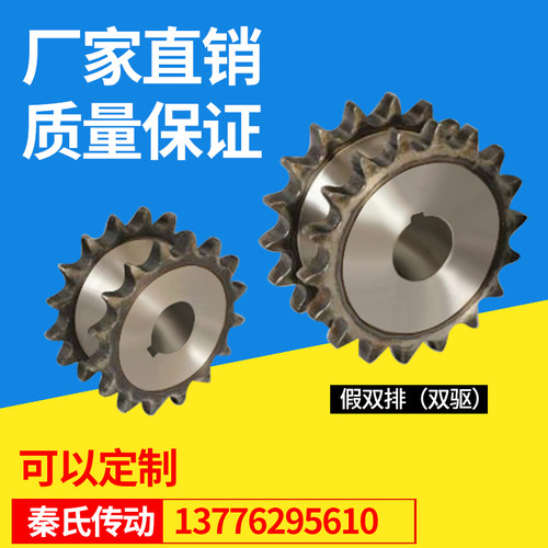 非标双排链轮 双驱链轮4分08B链轮12齿-20齿 配2根单排链条
