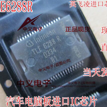 TLE6288R 大众现代迈腾发动机变速箱电脑电磁阀驱动芯片