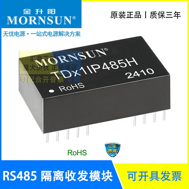 TD31IP485H/TD51IP485H金升阳双路双隔离高速 RS485 隔离收发模块