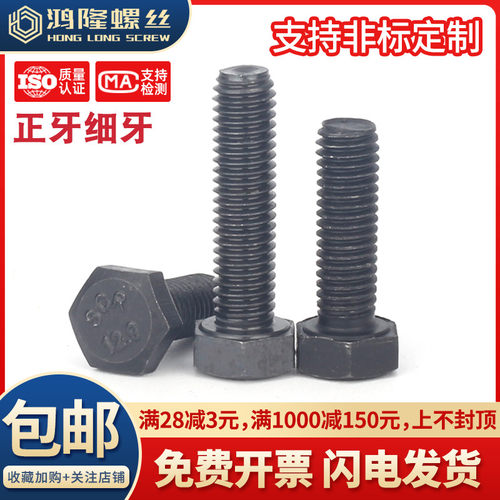 12.9级细牙外六角螺丝螺栓细丝M10M12*x20x25x30x40x50x100x200mm