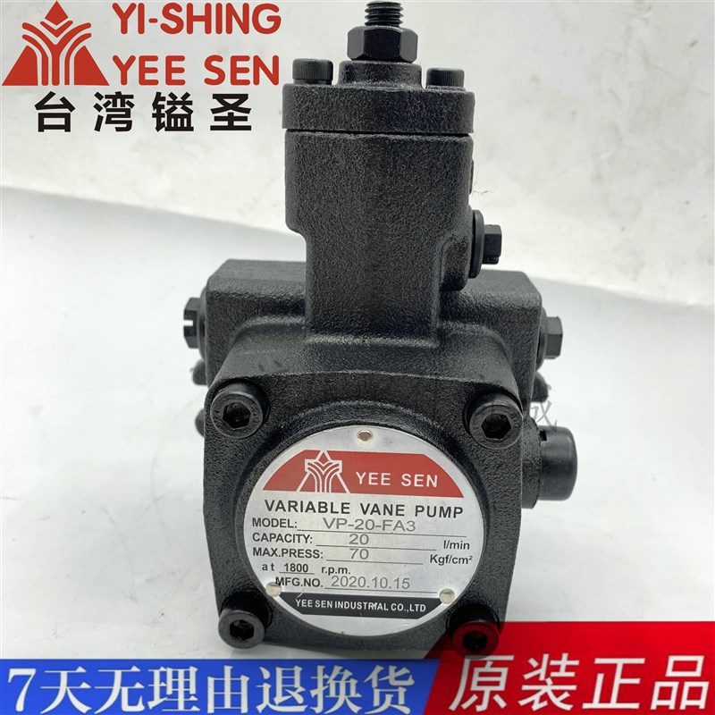 YEE SEN/YI SHING台湾镒圣VP-15/08/20/30/40-FA3/A2/A1变量油泵