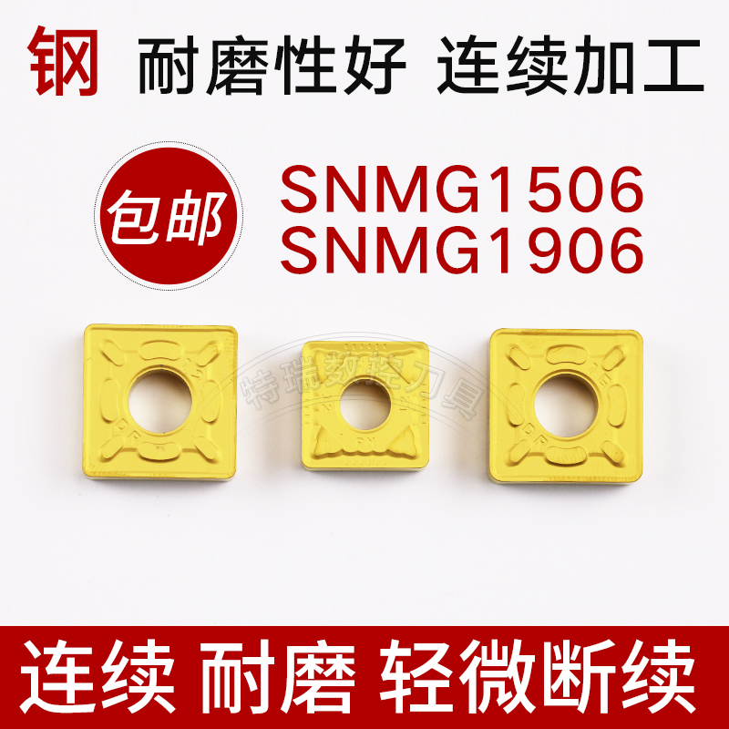 数控刀片钢件SNMG150604/08/12/19Numerical Control Blade车刀片