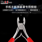 金卡思手机屏蔽罩专用剪钳 斜口钳水口钳斜嘴钳偏口钳维修工具