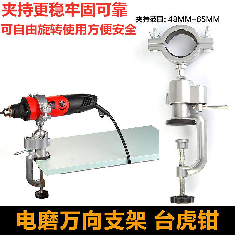 打磨机固定支架电磨机电钻架子万向旋转电钻夹具多功能桌老虎钳