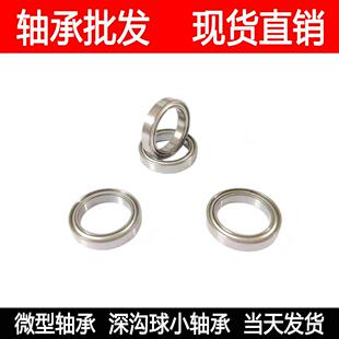 精密轴承6700ZZ 61700 63700尺寸10*15*4轴承内径10外径15厚度4mm