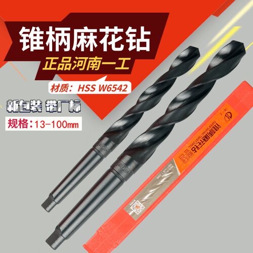 河一工锥钻锥柄钻头锥柄麻花钻头10-100河南一工发黑加硬高速钢W6