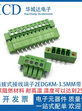 插拔式KF2EDGKM-3.5MM带耳15EDGKM带螺丝耳2P3P4P5P-16P接线端子