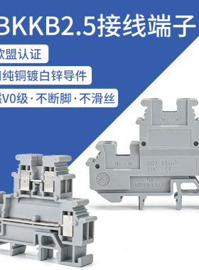 MBKKB2.5双层接线端子2进2出导轨式UK纯铜件端子排0.2-2.5mm
