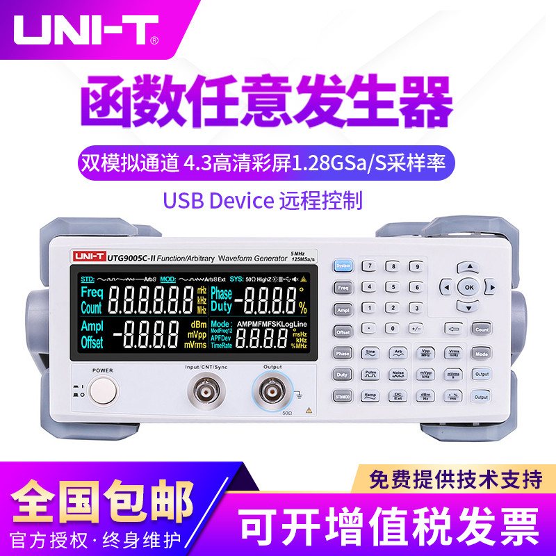 优利德UTG9002C-II/UTG9005C-II单通道函数任意信号发生器信号源