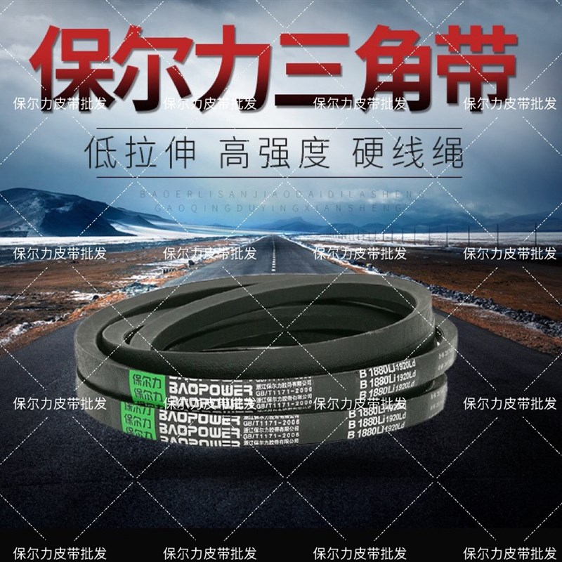 保尔力三角带A型 A1000A1100A1200A1300A1400耐磨耐用传送带皮带