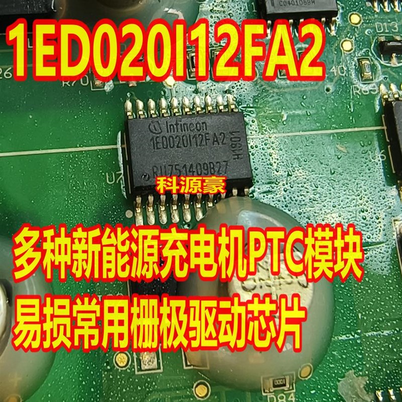 1ED020I12FA2 IED020I12FA2 新能源PTC模块充电隔离栅极驱动芯片