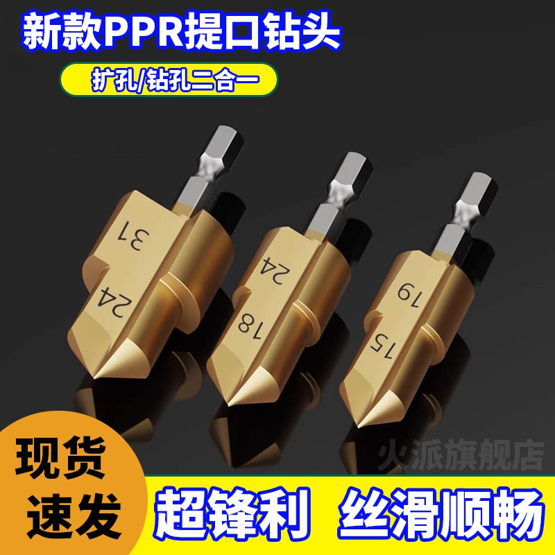 新款ppr提口钻头六角柄水管扩孔器内丝套装4分/6分开孔倒角器阶梯