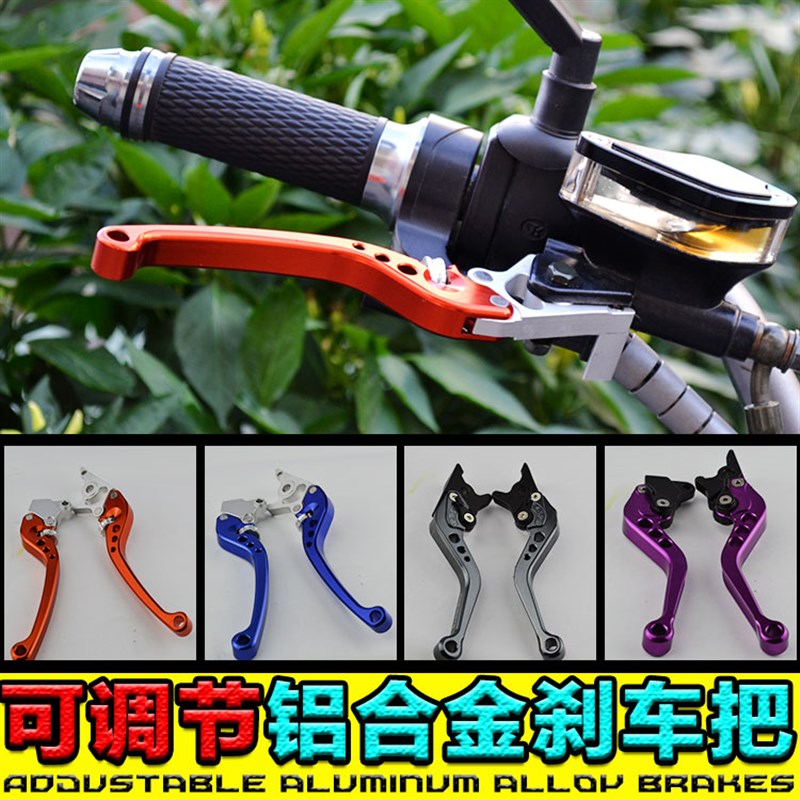 包邮踏板摩托电动车刹车手把改装 骠骑鬼火福喜 铝合金可调牛角把