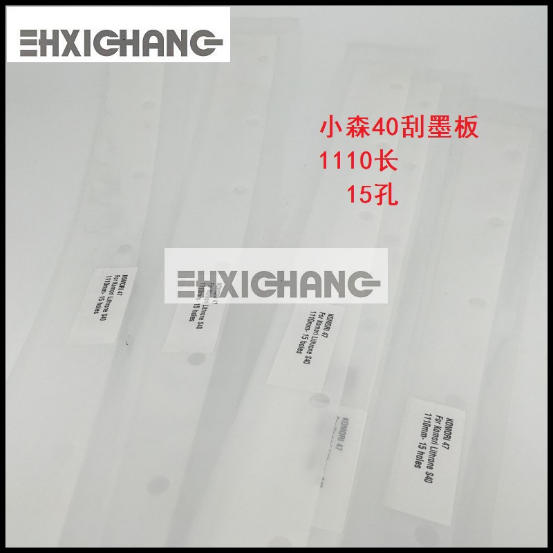 KOMORI 日本小森S440G440进口刮墨板 印刷机刮墨板 白塑料刮墨刀