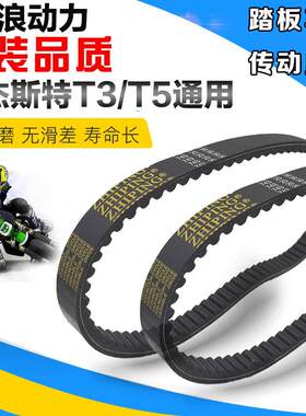 踏板机车马杰斯特T3T52