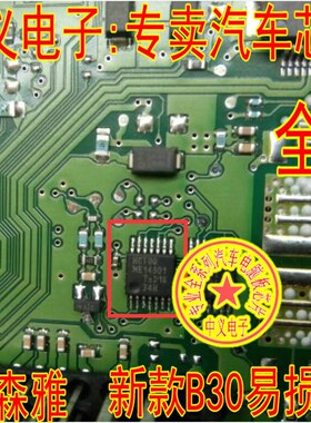 HCT00 HCTOO ME1788新款奔腾B30 一汽森雅易损氧传感加热IC芯片