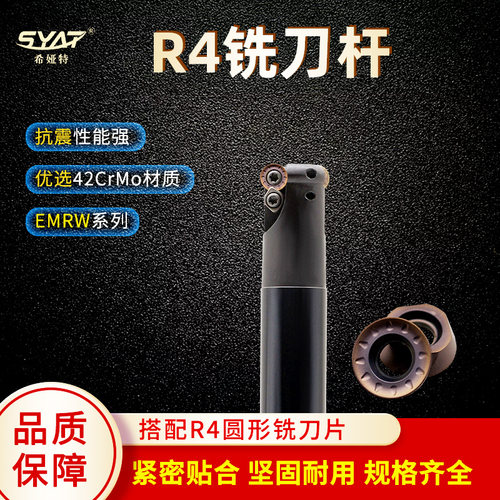 syat数控铣刀杆EMRW-R4铣刀杆加工中心圆鼻抗震刀杆方肩立铣刀杆