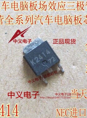K2414 2SK2414 主营全系列汽车电脑板三极管IC芯片 贴片TO252现货