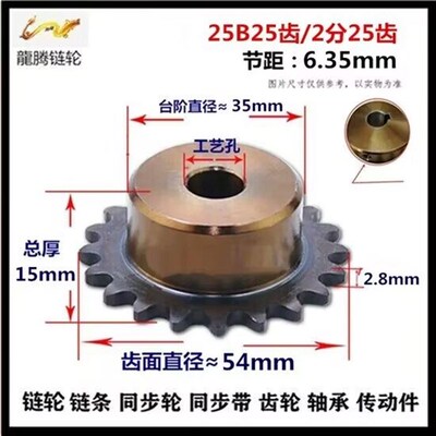 25B/2分25齿 高精链轮 45号钢淬火 带台标准件带键槽 选孔