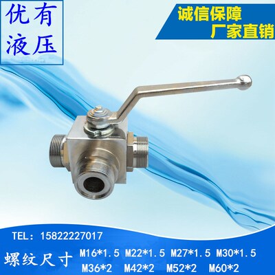 液压外丝两位三通高压球阀KHB3KM221.5M271.5M301.5M362