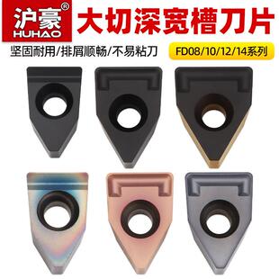 沪豪数控宽槽FD08 10 12 14 MTEHR切槽车刀片钢件不锈钢铸铁刀粒