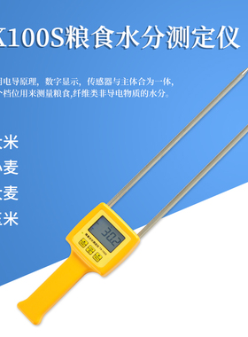 (拓科)TK100S粮食水份仪小麦粉玉米大米大豆测湿水分检测量5种