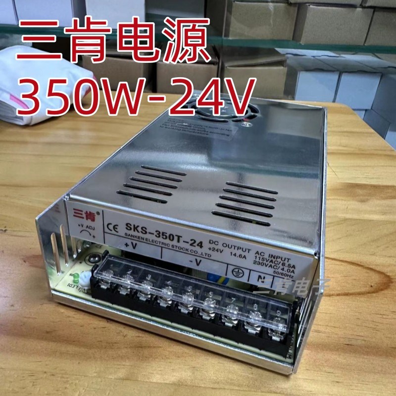 上海三肯开关电源ACDC交流转直流变压器SKS-350T-24/24V14.6A