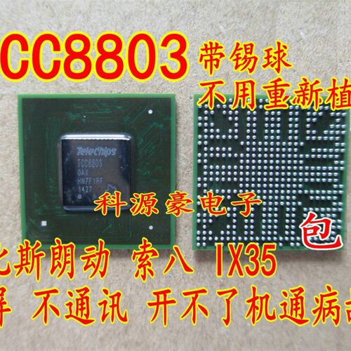 TCC8803 摩比斯朗动 索八 IX35 黑屏 不通讯开不了机通病故障芯片
