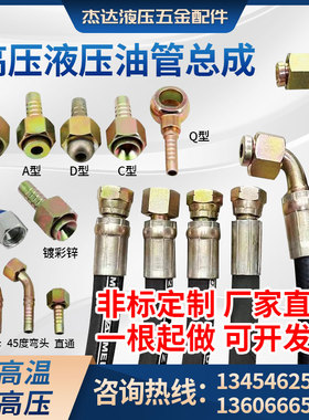 高压油管液压总成钢丝编织橡胶管耐高温高压软管挖掘机管加工定做