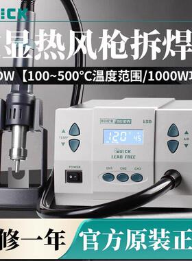 QUICK快克861DW热风枪862DA+/DW+高频数显手机维修烙铁焊接拆焊台