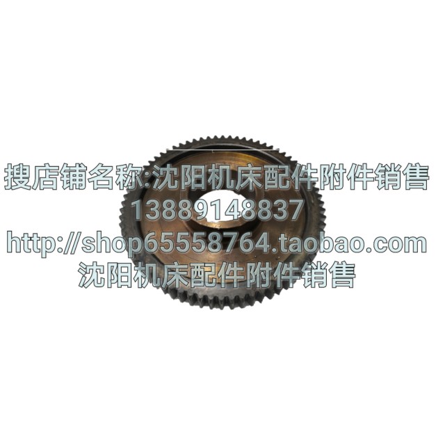 沈阳机床CW6163 CW6180齿轮Z72 M3 孔65 孔70车床配件2060 CW6163