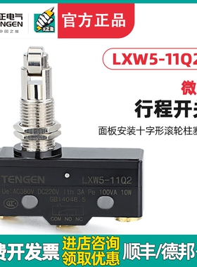 天正 LXW5-11Q2行程开关 TM-1309限位开关 Z-15GQ21-B微动开关
