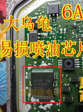 6A930 BOSCH ME7 大乌龟汽车发动机电脑板ME7喷油驱动芯片 全新