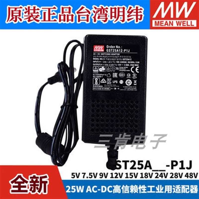 GST25A明纬P1J电源A05/A07/A09/A12/A15/A18/A24/A28/A48适配器V