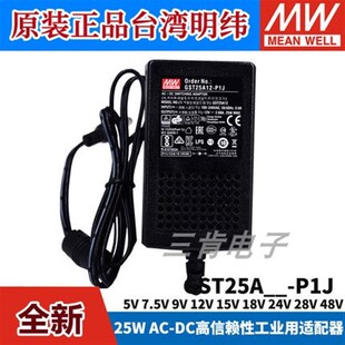 GST25A明纬P1J电源A05/A07/A09/A12/A15/A18/A24/A28/A48适配器V