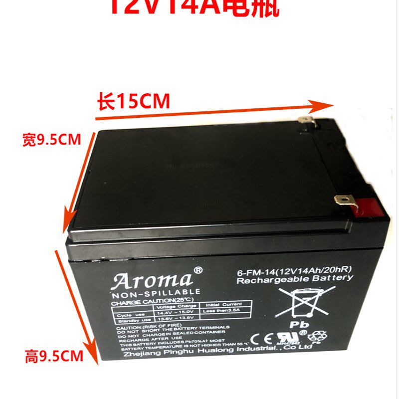 Aroma奥皇12V14A铅酸蓄电池喷雾器照明音响UPS消防童车太阳能电瓶
