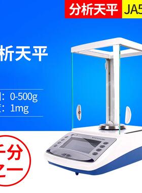 上海上天JA5003千分之一天平分析天平电子精密天平500g/0.001g