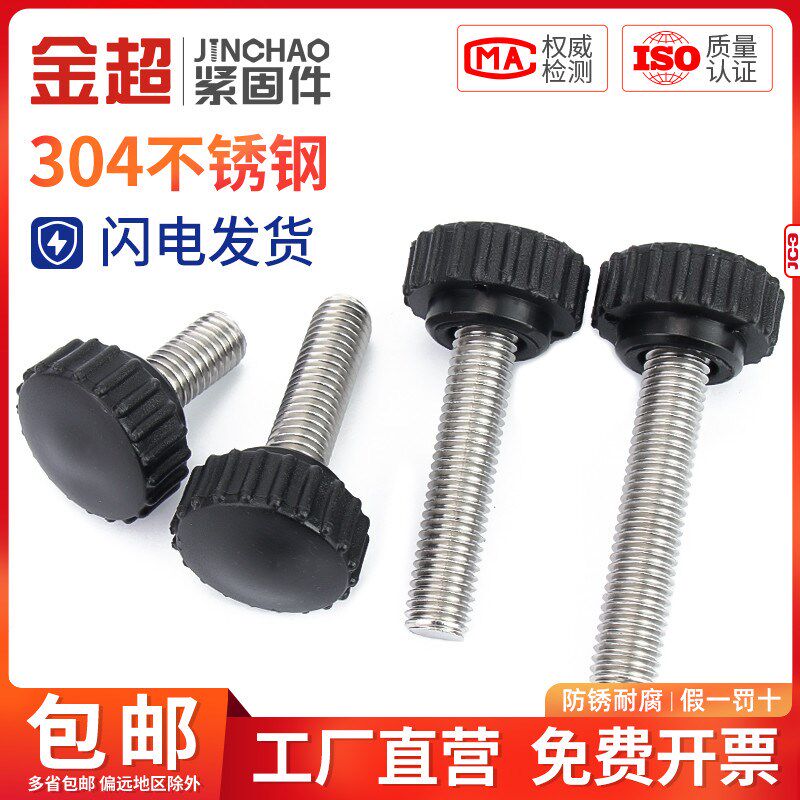 金超胶头螺丝直纹滚花手拧螺丝圆头塑料黑白色手柄螺丝可调节螺栓