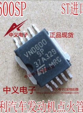 MAR VND600SP 荣威550转向灯 应急灯 通病易损IC芯片模块全新进口