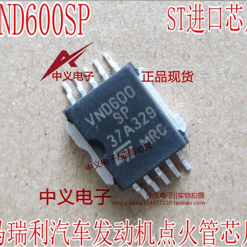 MAR VND600SP 荣威550转向灯 应急灯 通病易损IC芯片模块全新进口