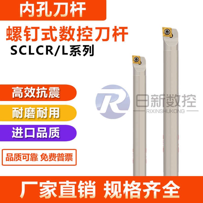 数控车刀杆内孔刀杆95度菱形刀片内圆小镗孔刀SCLCR06/09车床刀具
