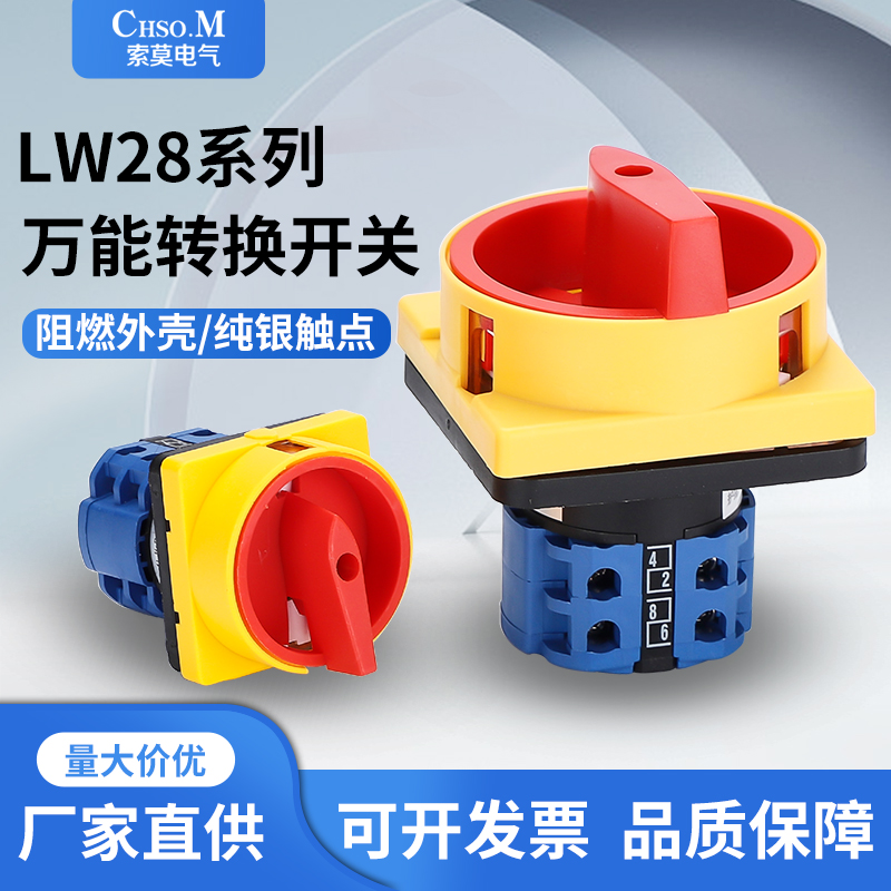 LW26GS-20/04-2万能转换开关4P电源切断旋转380V20A-160A负荷通断
