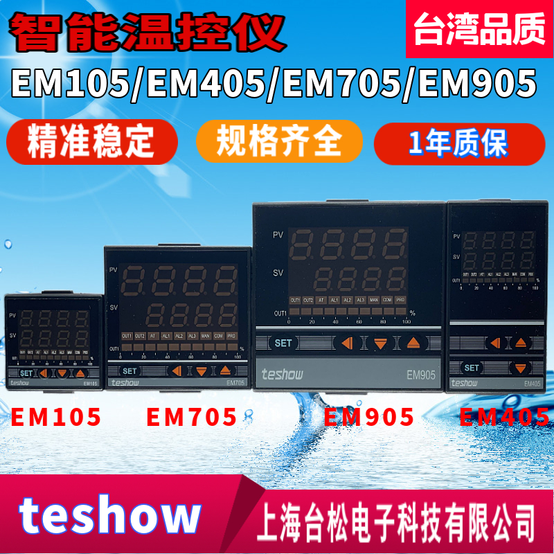 推荐TESHOW台松温控器EM705 105 405 905智能温控FKA4-MN*AN-B-N