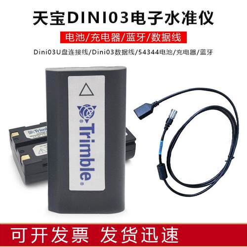 天宝DINI03电子水准仪配