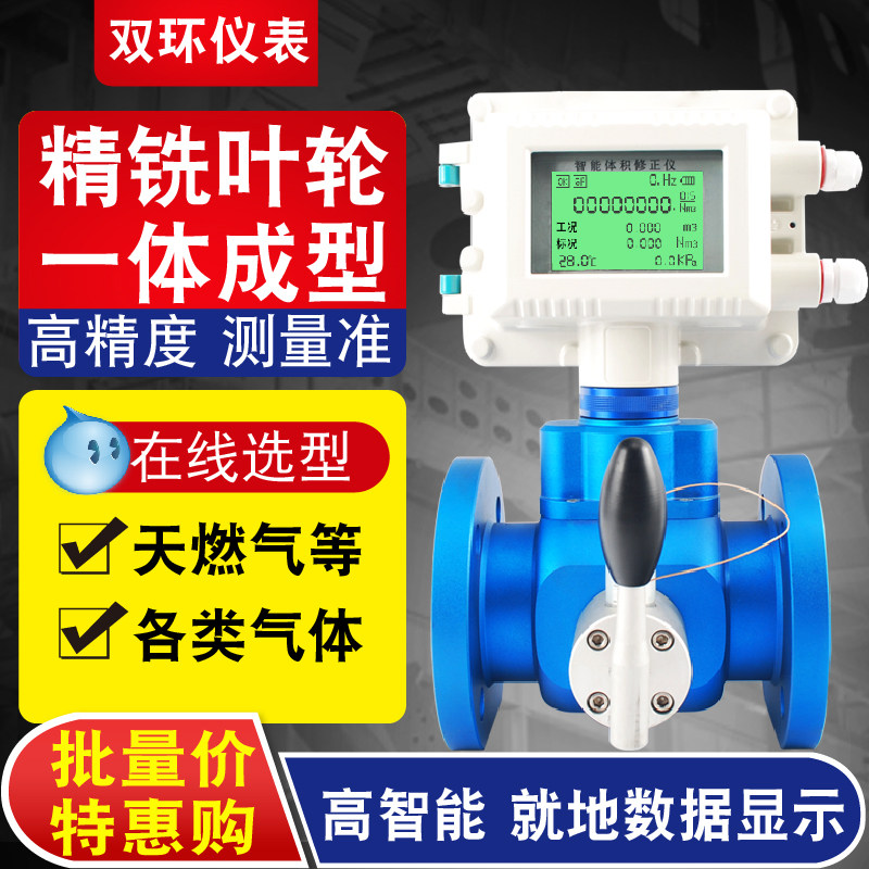 气体涡轮流量计数显管道高精度空气温压补偿天然气专用流量表图片