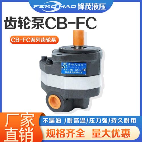 榆次液压齿轮油泵CB-FC16 FC20 FC18 FC25 FC31.5 FC40 FC50-FL A