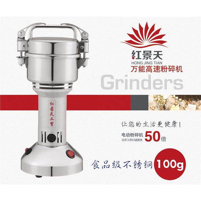 红景天100g克不锈钢五谷中药材粉碎机打粉机磨粉机研磨机超细家用