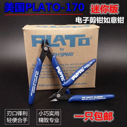 PLATO 170 工业电子剪钳如意斜口钳 迷你钳水口钳125m 优质钳子